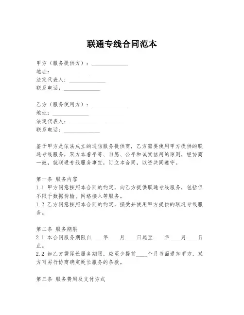 联通专线合同范本