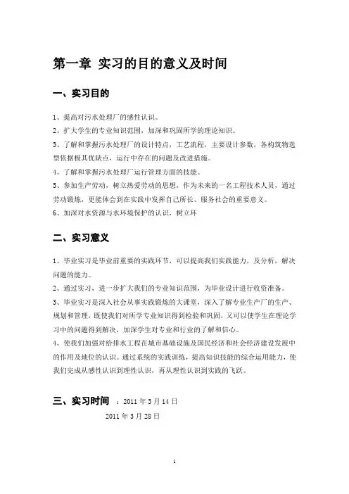 南昌污水处理厂毕业实习报告