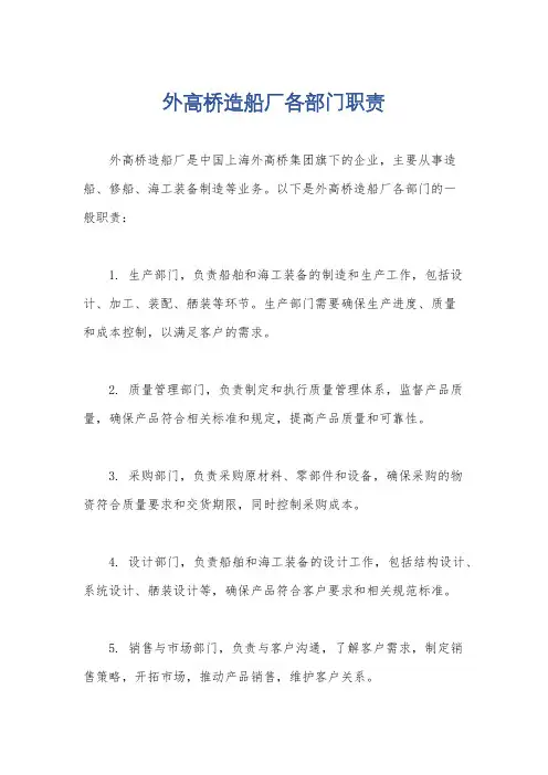 外高桥造船厂各部门职责