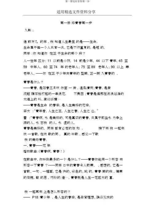 第一册迈好青春第一步