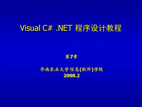 第7章 面向对象技术CS