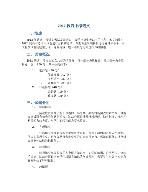 2012陕西中考语文