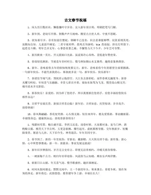 古文春节祝福