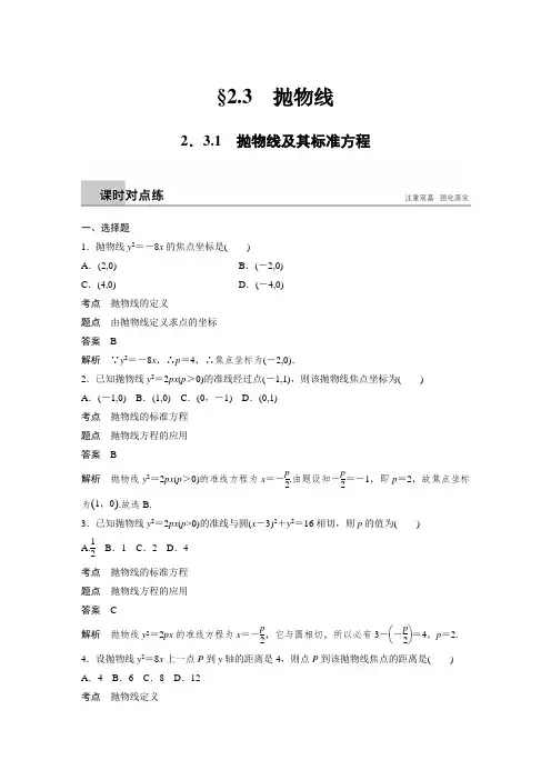 课时作业11：2.3.1　抛物线及其标准方程