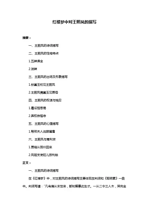 红楼梦中对王熙凤的描写