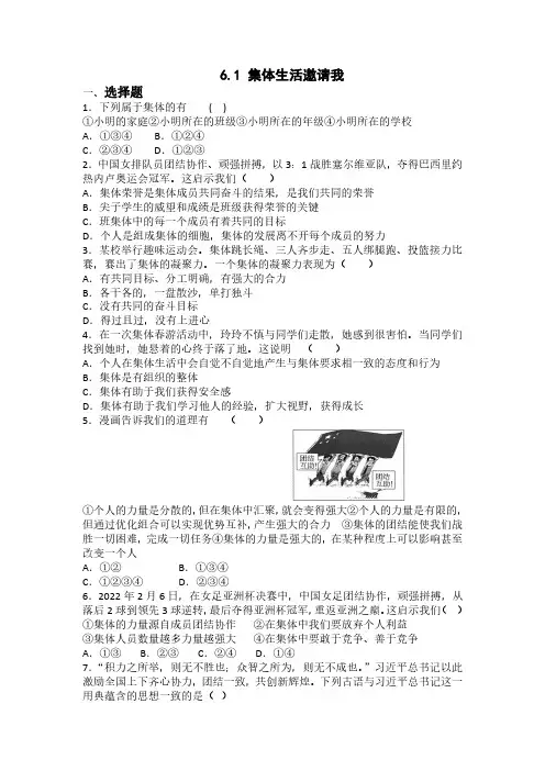 初一七年级下册道德与法治部编版课时练第三单元 6 集体生活邀请我(含答案)