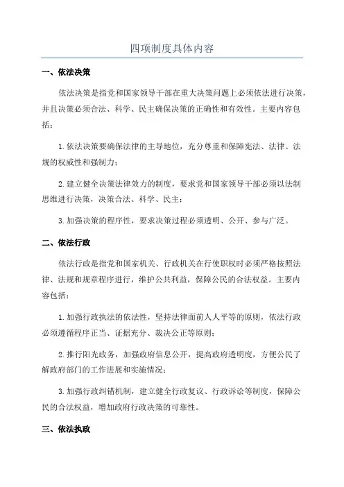 四项制度具体内容