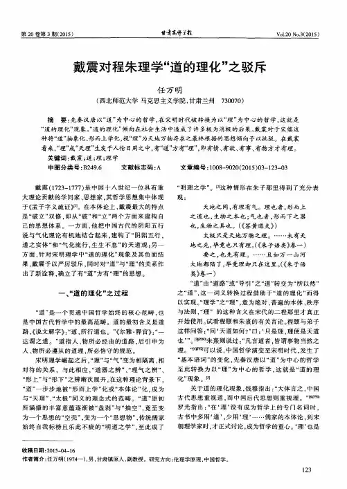 戴震对程朱理学“道的理化”之驳斥