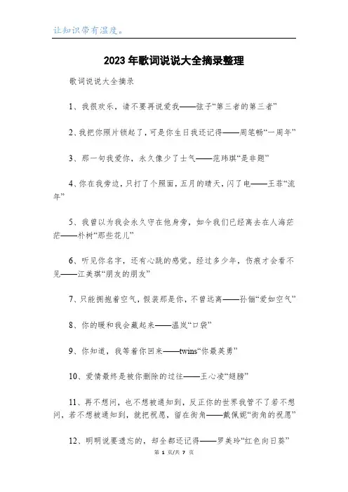 2023年歌词说说大全摘录整理
