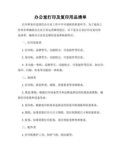 办公室打印及复印用品清单