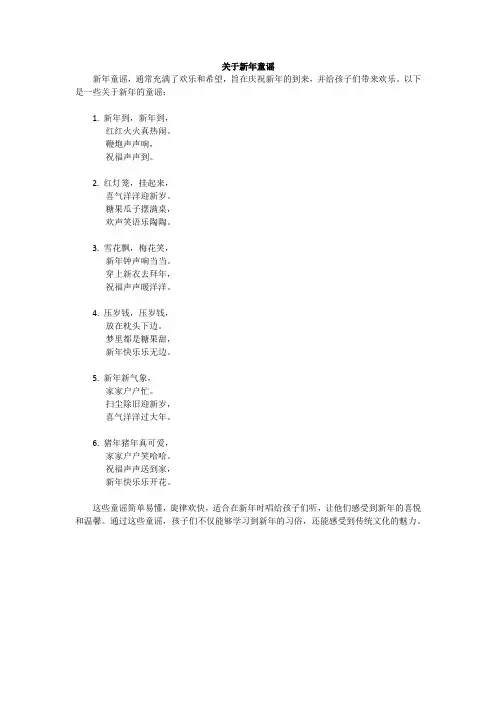 关于新年童谣