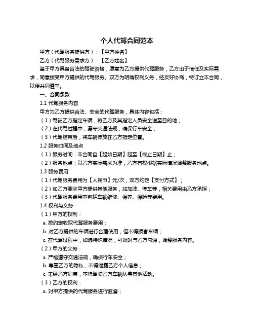 个人代驾合同范本