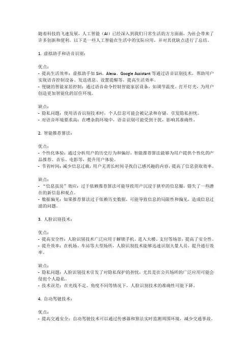 人工智能在生活中的应用