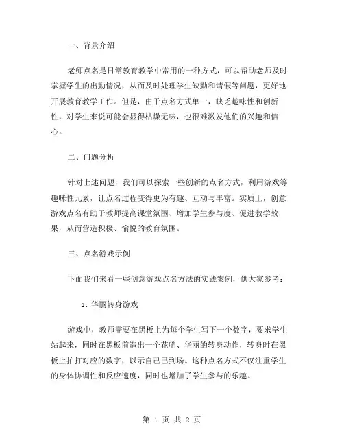 点名教案：创意游戏让点名不再枯燥