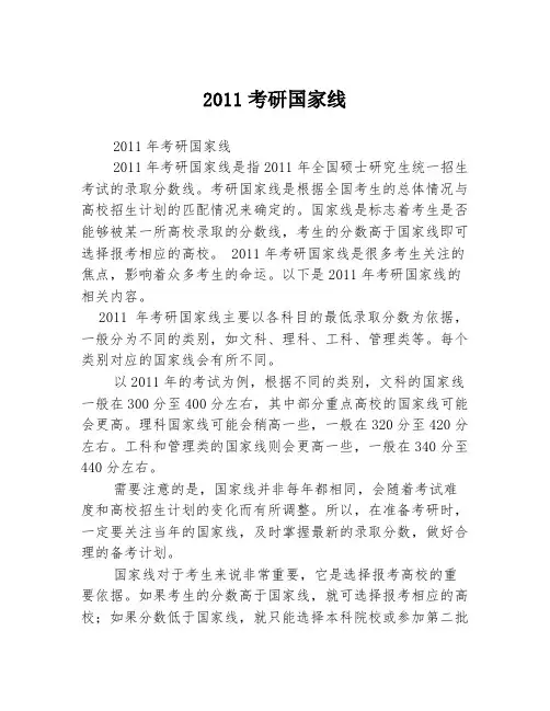 2011考研国家线