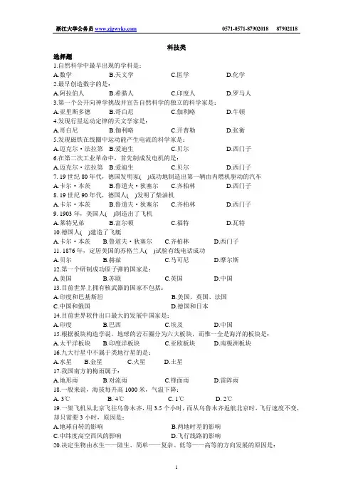 科技习题及参考答案
