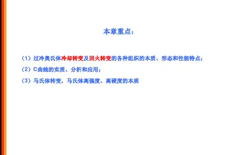 金属学与热处理课件-09-钢的热处理ppt.ppt