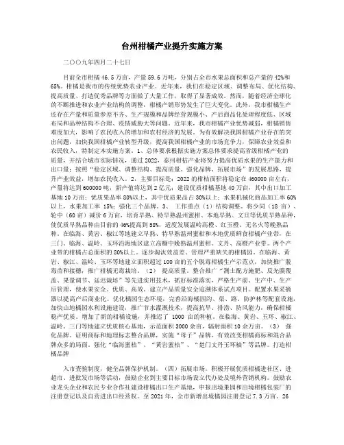 台州柑橘产业提升实施方案