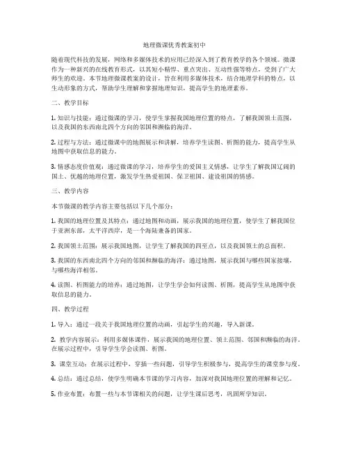 地理微课优秀教案初中