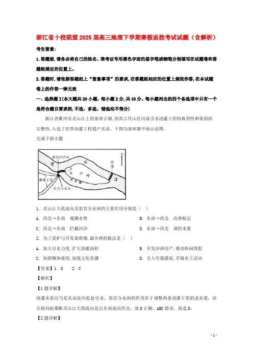 浙江省十校联盟2025届高三地理下学期寒假返校考试试题含解析