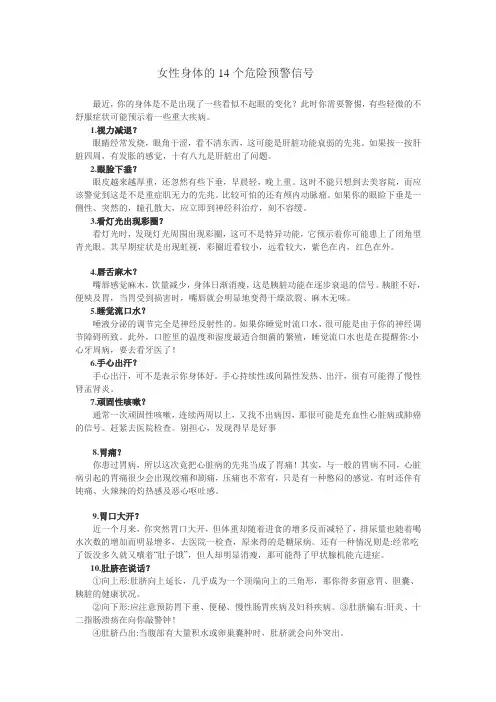 女性身体的14个危险预警信号