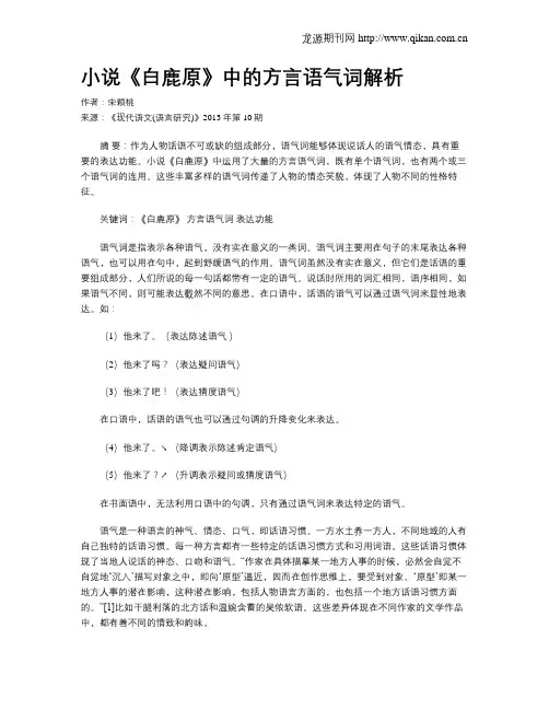 小说《白鹿原》中的方言语气词解析