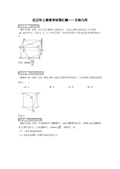 (完整word)2013-2018年上海高考试题汇编-立体几何,推荐文档