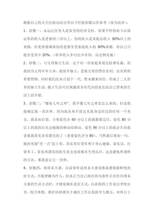 分享维系夫妻关系和谐的八招经验