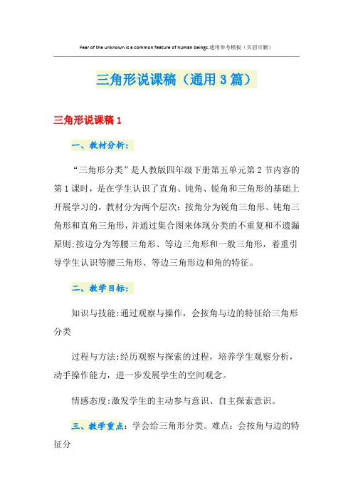 三角形说课稿(通用3篇)