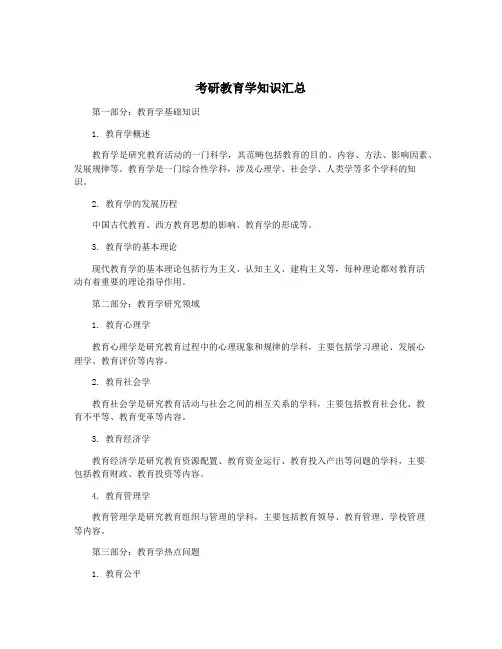 考研教育学知识汇总