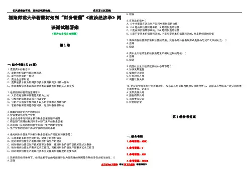 福建师范大学智慧树知到“财务管理”《政治经济学》网课测试题答案卷5