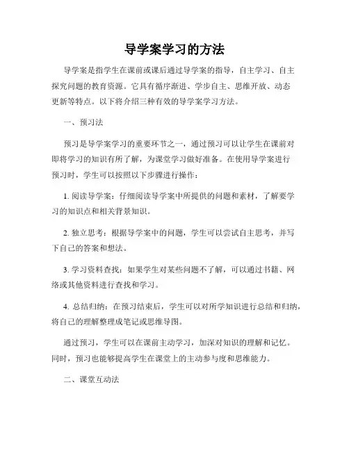 导学案学习的方法
