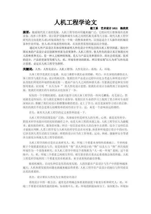 人机工程学论文