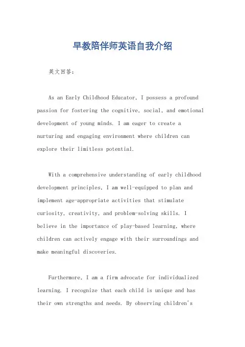 早教陪伴师英语自我介绍