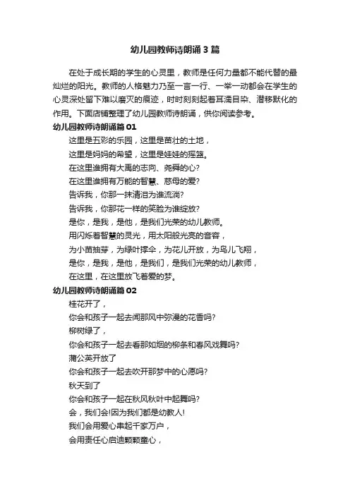 幼儿园教师诗朗诵3篇