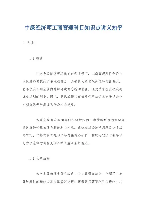 中级经济师工商管理科目知识点讲义知乎