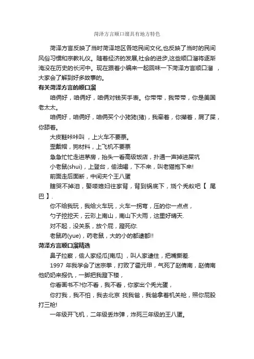 菏泽方言顺口溜具有地方特色_顺口溜