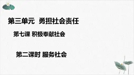 《服务社会》部编道德与法治-优秀课件PPT