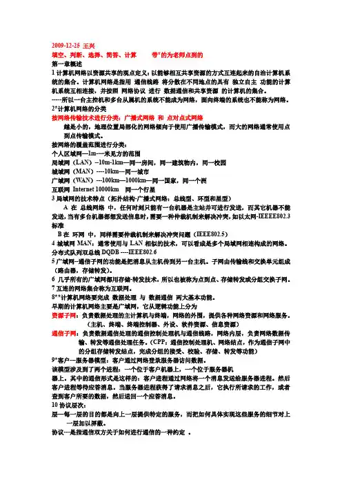 北京工业大学 计算机网络总结