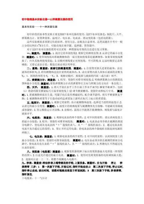 初中物理基本实验仪器