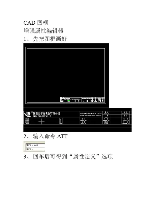 CAD图框增加属性编辑器