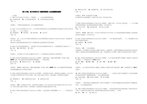 第十六类：南方电网公司《调度管理类》安全规程测试题库