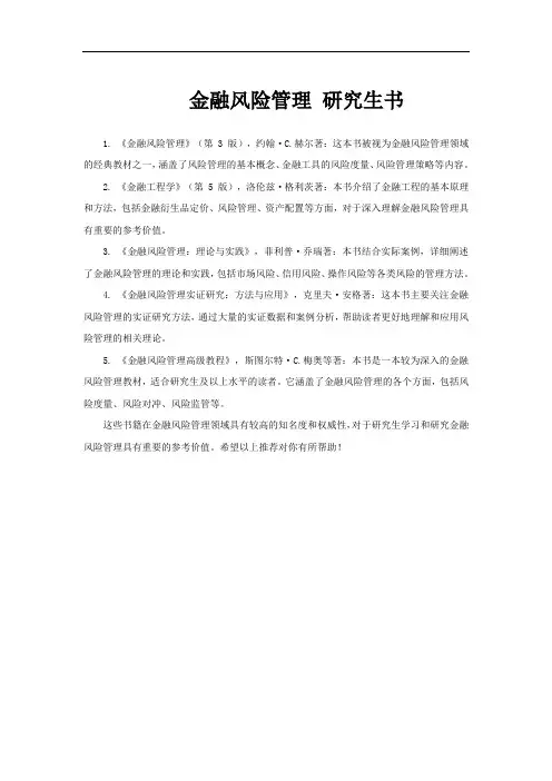 金融风险管理 研究生书