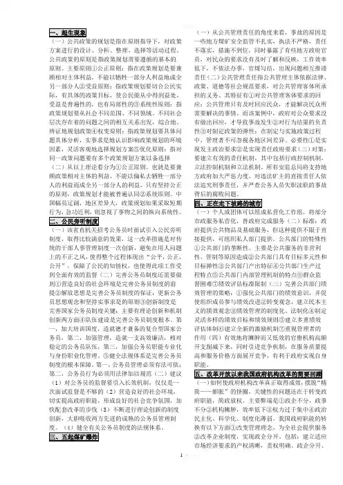 最新公共管理学案例分析