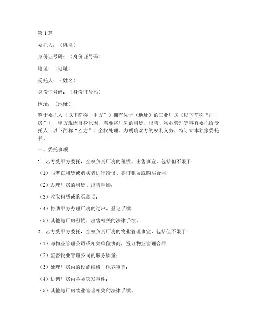 工业厂房独家委托书(3篇)