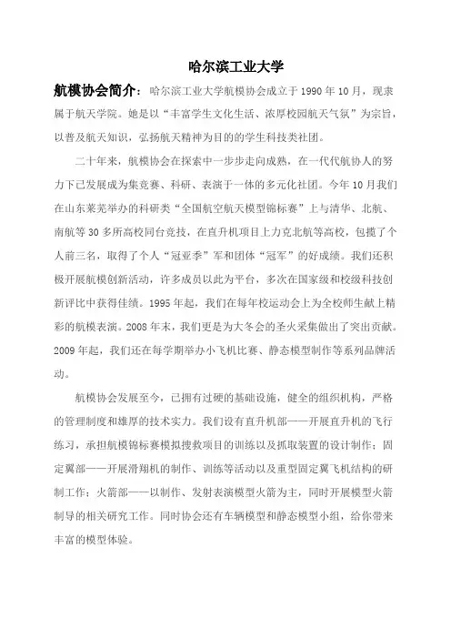 俱乐部简介