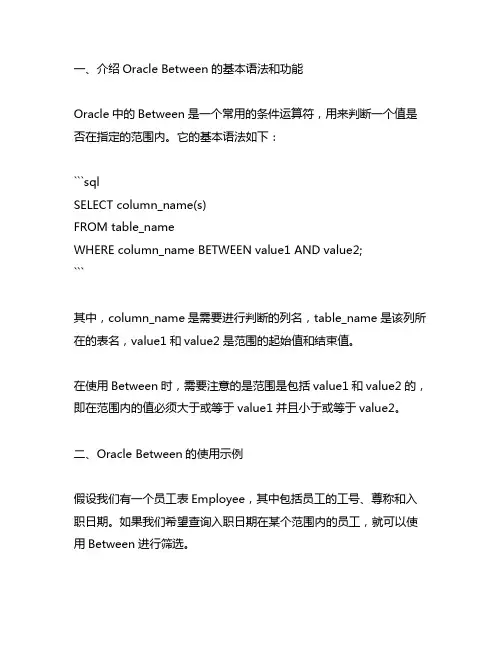 oracle between的用法