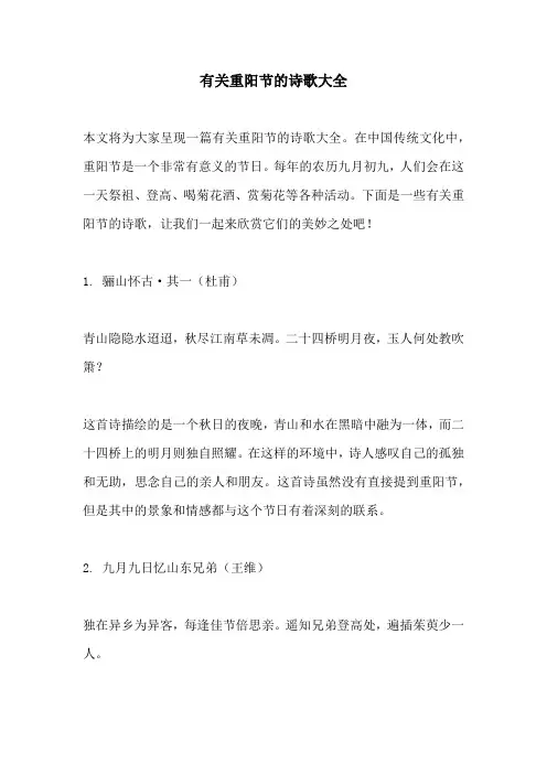 有关重阳节的诗歌大全