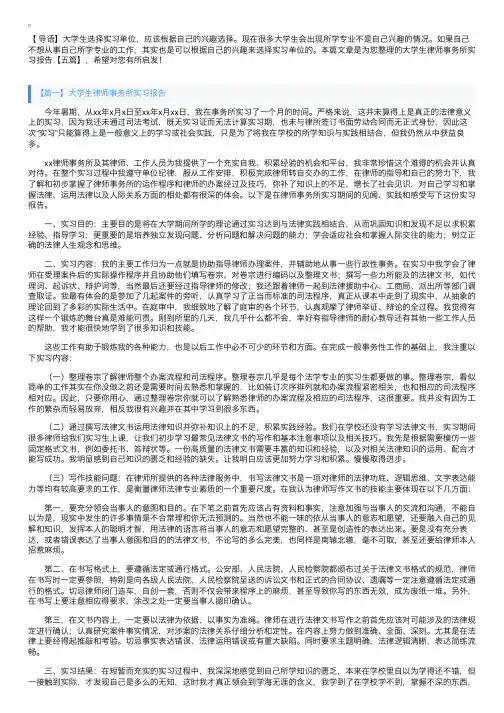大学生律师事务所实习报告【五篇】