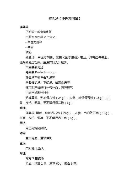 催乳汤（中医方剂名）